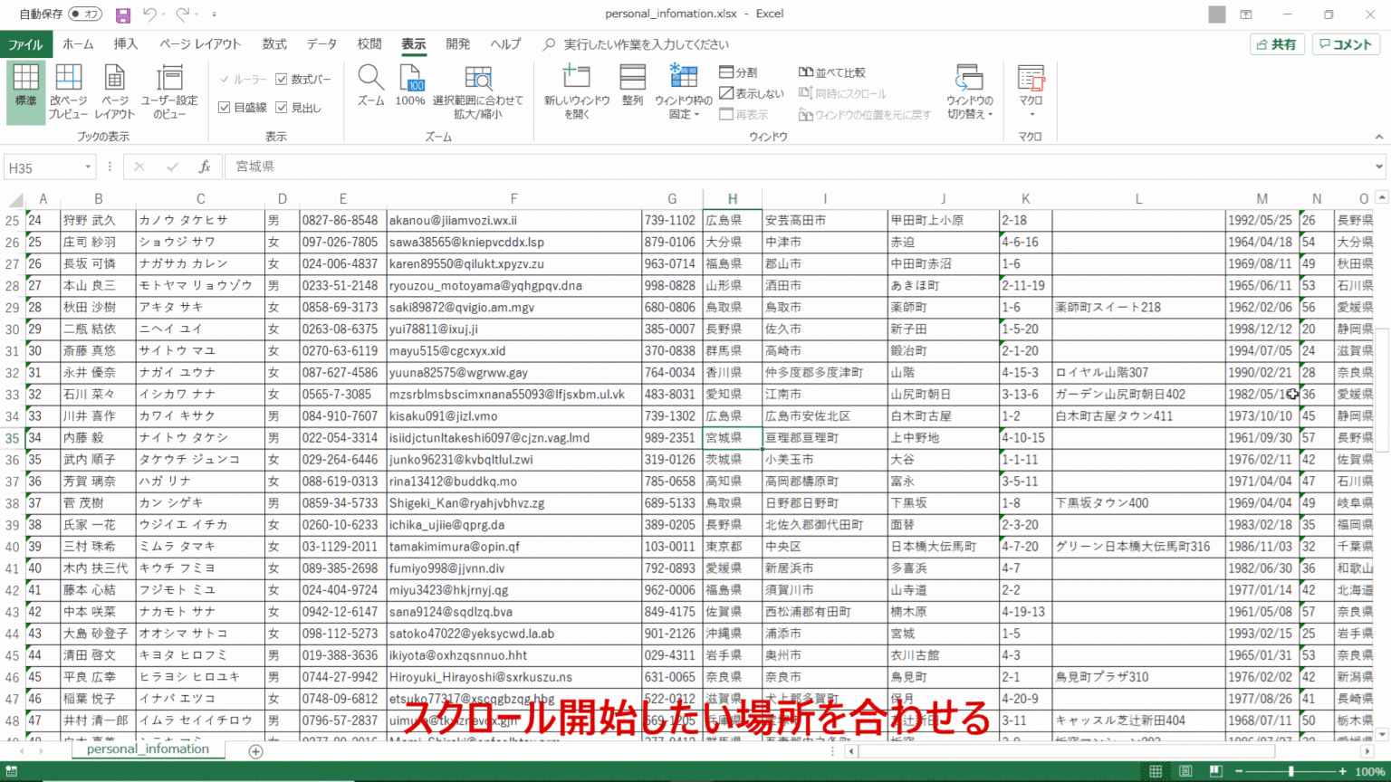 【Excel】整列機能+同時スクロールで、見やすく便利にする方法 | My Life 8