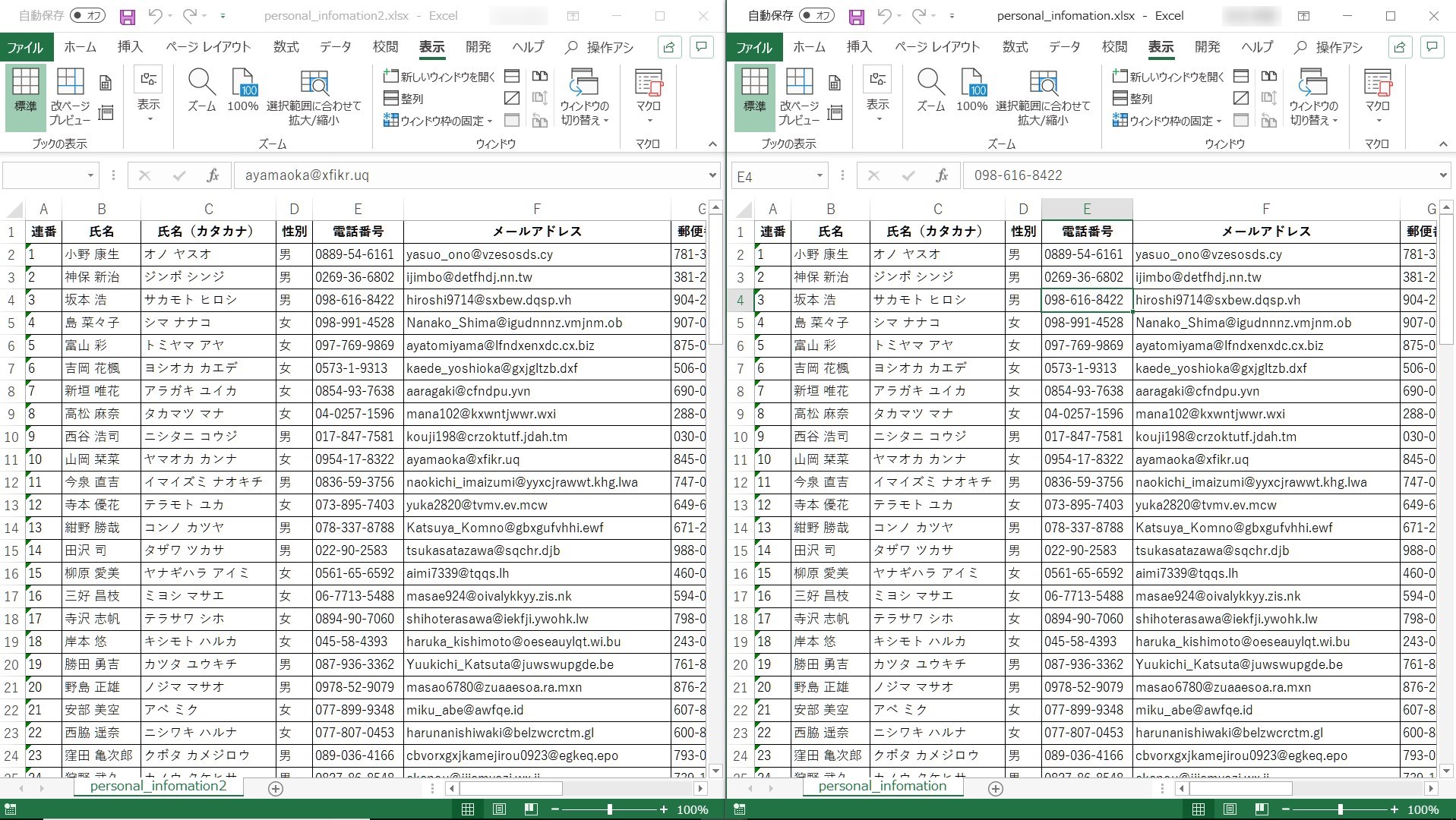 Excel 複数のexcelファイルを見やすいように整列する2つの方法の比較 My Life ８