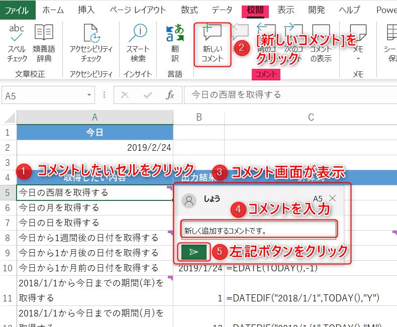 Excel コメントとメモの違いと用途と使い方 My Life ８