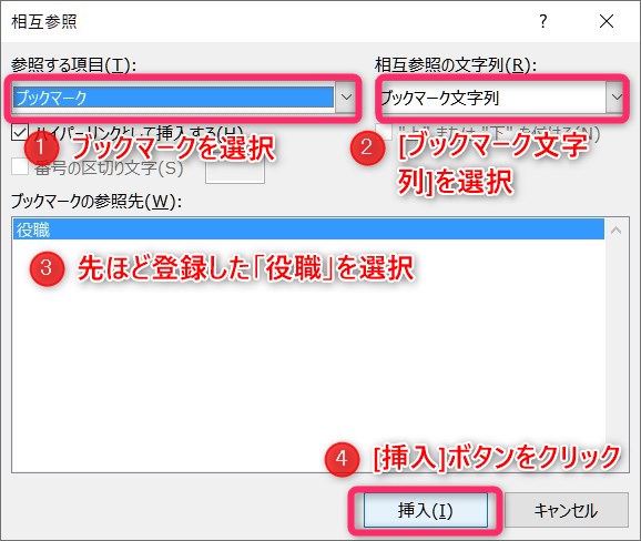 Word 文書中に何度も登場する文字列を1か所変更するだけで他の箇所も一括で変更する方法 My Life ８