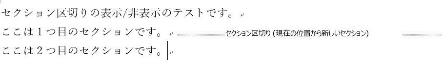 Word セクション区切りを使うと何ができるか My Life ８