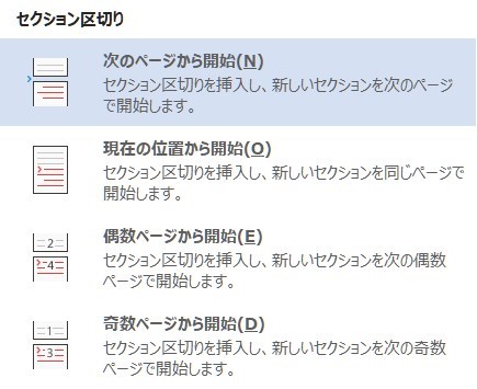 Word セクション区切りを使うと何ができるか My Life ８