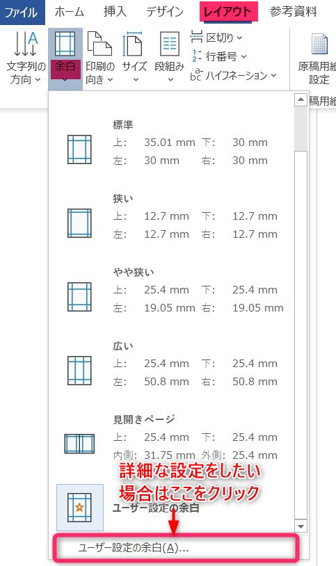 Word 文書のフォーマットを決める最初の一歩はページ設定 My Life ８