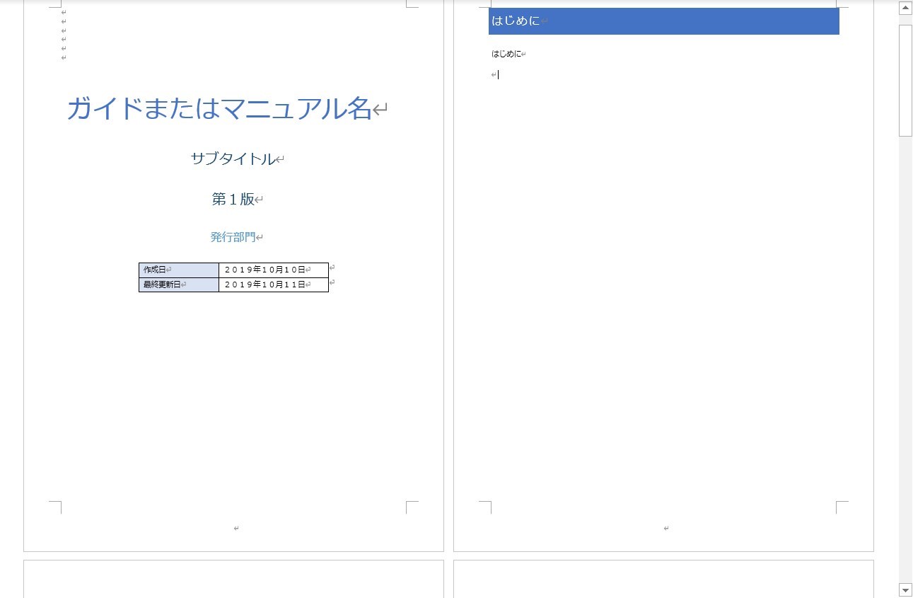 Word ガイド 手順書用のテンプレート公開 My Life ８