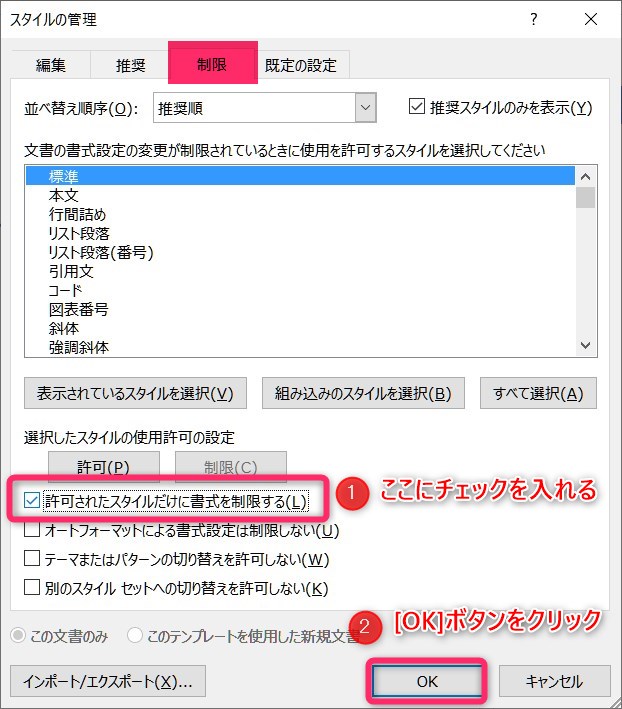 Word 設定されたスタイルの書式しか利用できないようにする方法 My Life ８